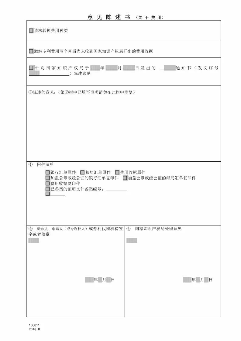 【國(guó)家知識(shí)產(chǎn)權(quán)局公告】8月1日起停征和調(diào)整部分專利收費(fèi)明細(xì)