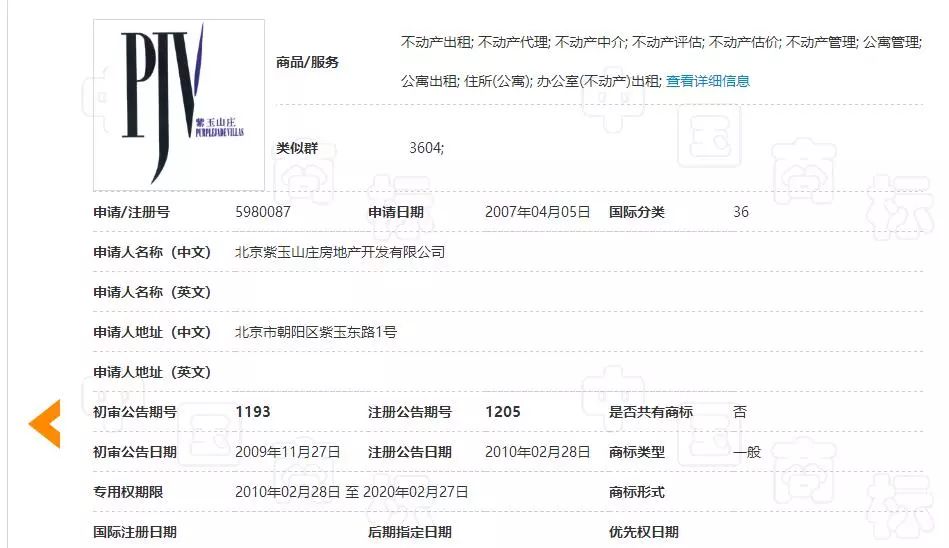 總涉案金額800,048,130 元！北京紫玉山莊訴雅戈爾集團商標侵權案