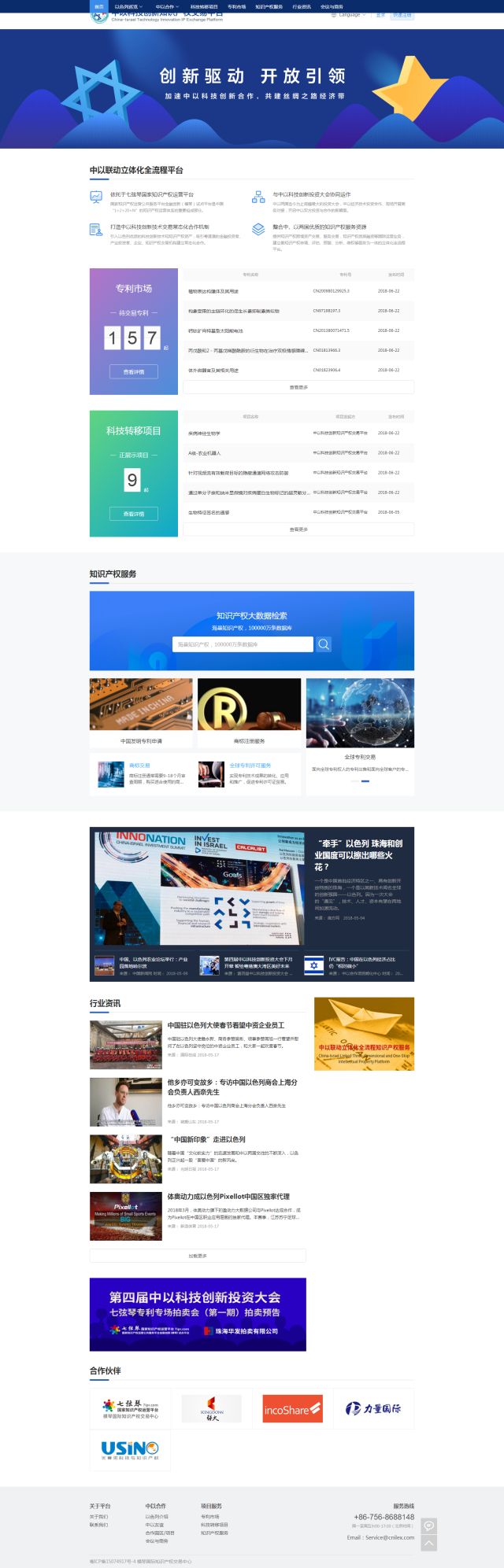 第四屆「中以科技創(chuàng)新投資大會」知識產(chǎn)權(quán)活動看點大全！