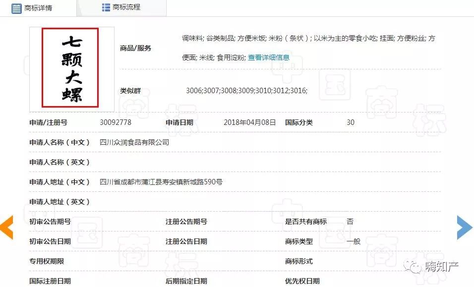 商標“七顆大螺”真的可以作為商標用于第30類嗎？