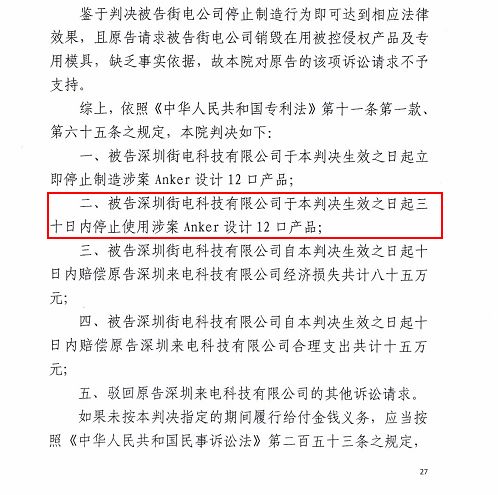 「共享充電寶專利大戰(zhàn)」解讀來電與街電一審之爭！