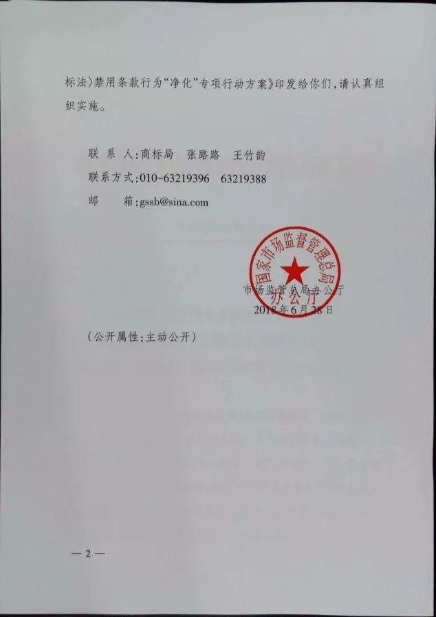 市場監(jiān)管總局：開展打擊使用未注冊商標違反商標法禁用條款行為！