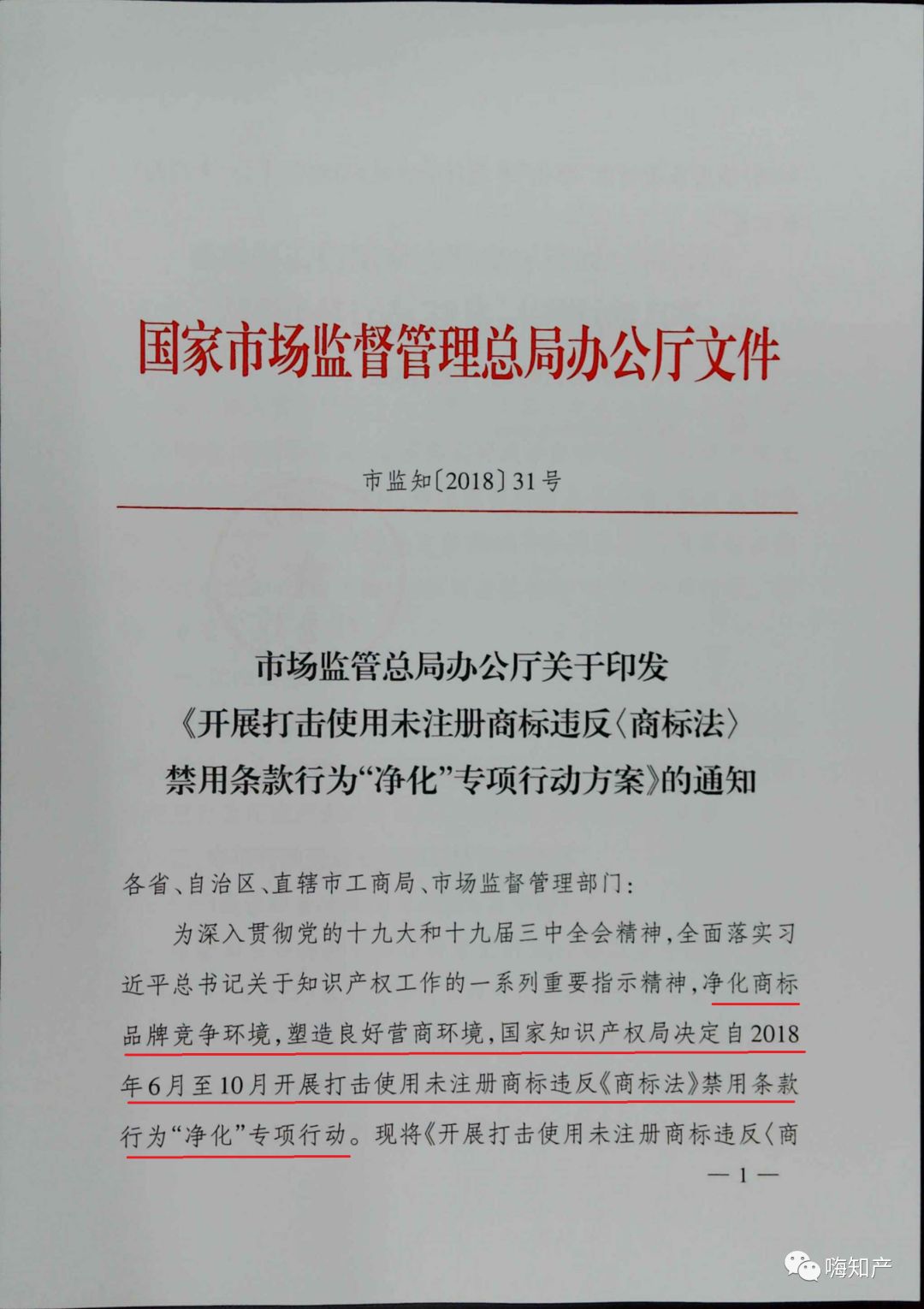 商標要被嚴打！你的商標使用安全嗎？