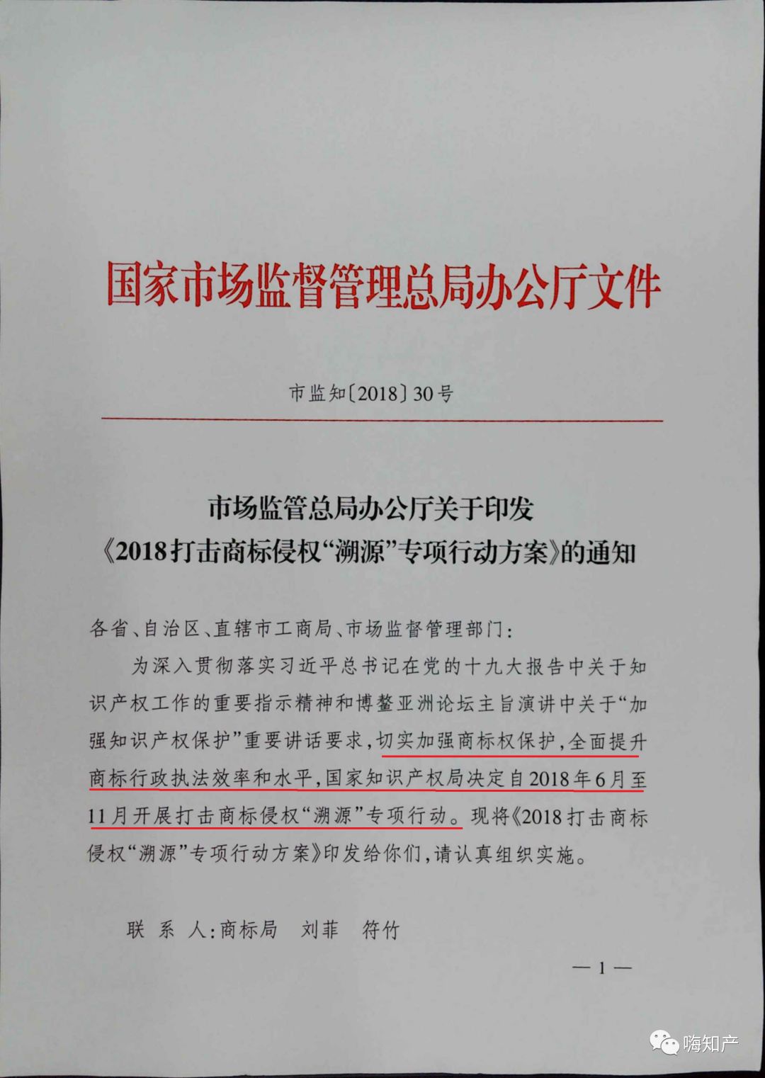 商標要被嚴打！你的商標使用安全嗎？