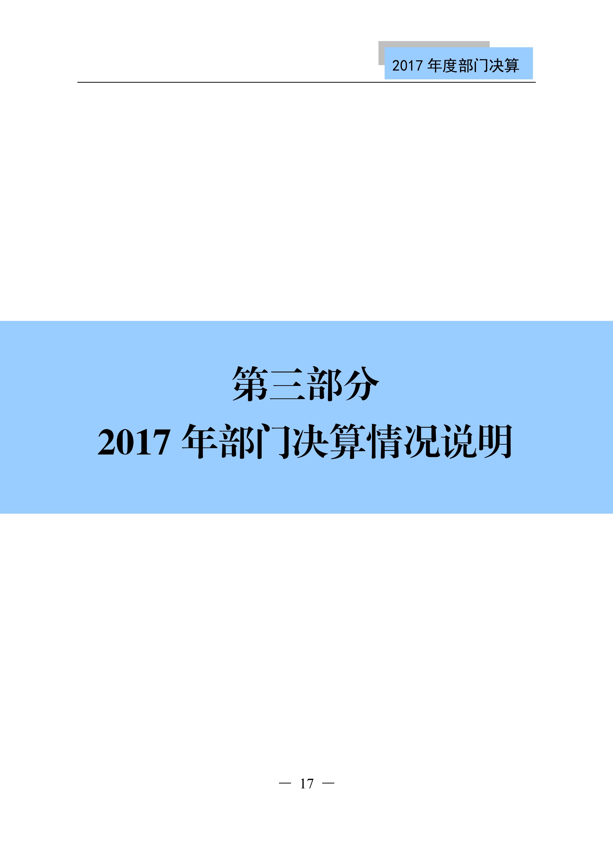 原國(guó)家知識(shí)產(chǎn)權(quán)局2017年度部門(mén)決算（全文）