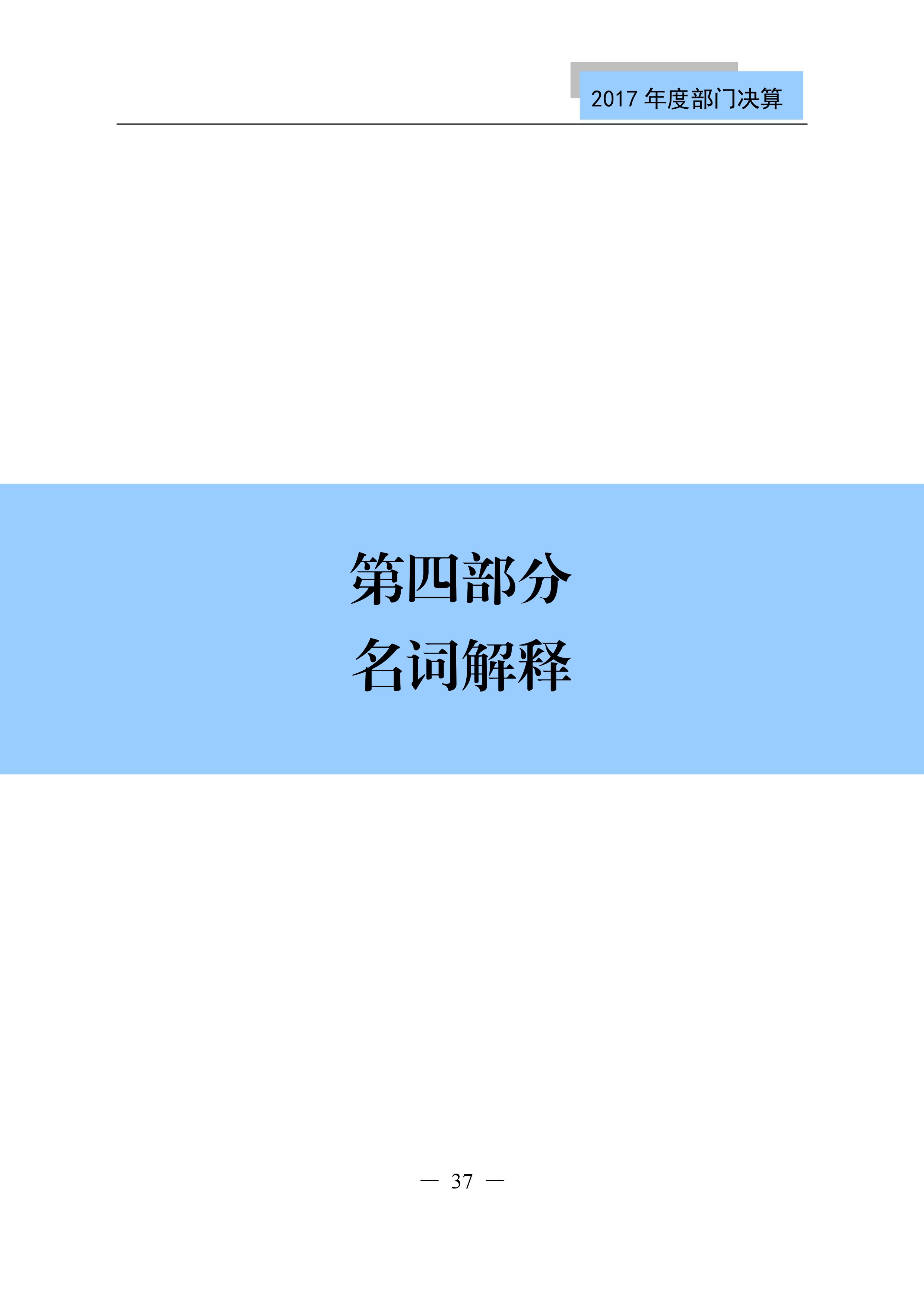 原國(guó)家知識(shí)產(chǎn)權(quán)局2017年度部門(mén)決算（全文）