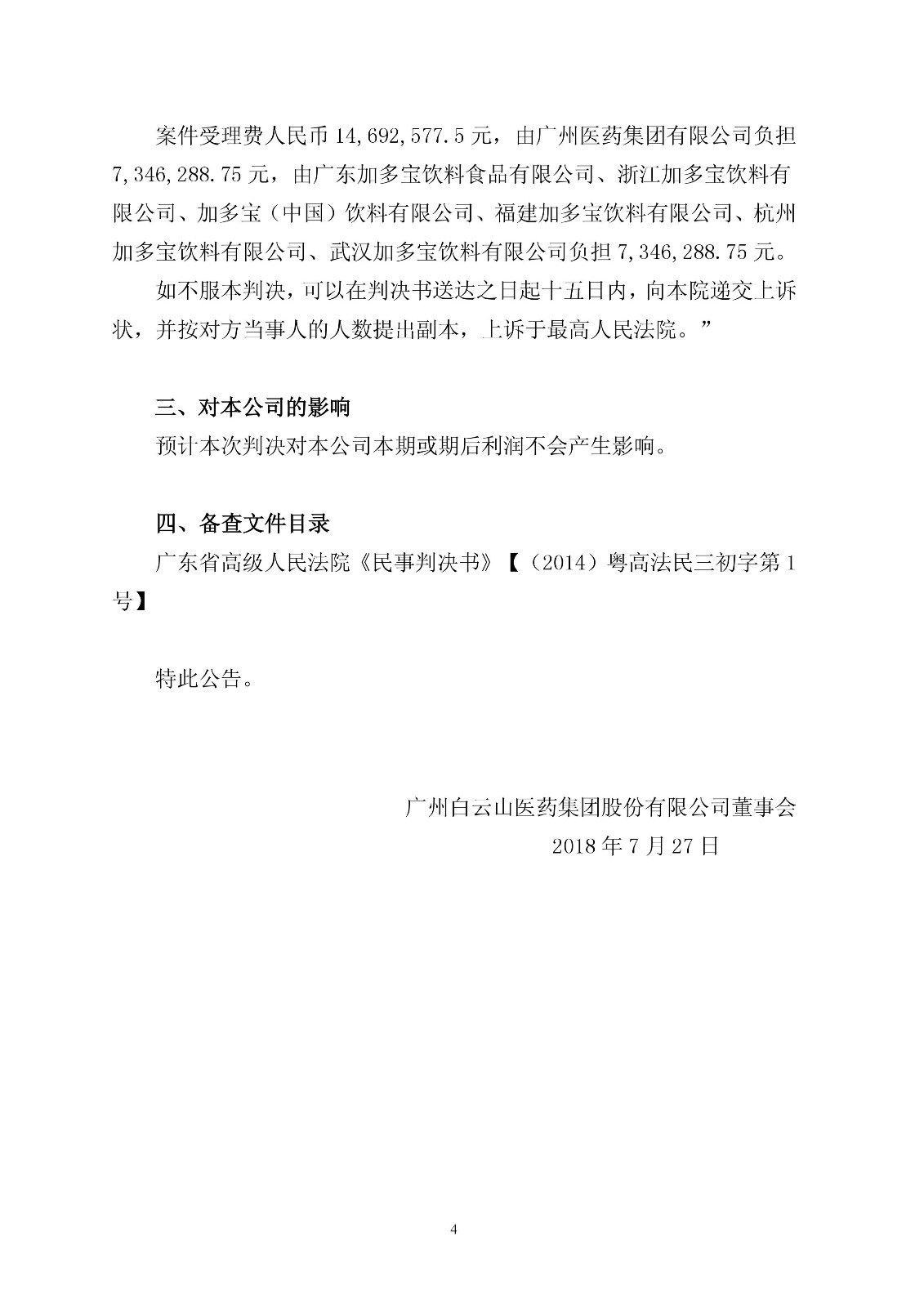 【重磅】加多寶賠償14.4億元！“王老吉”商標案件一審判決