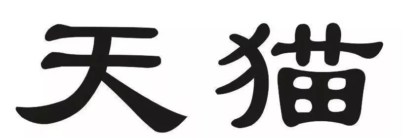 京知受理“天貓”商標(biāo)無效宣告請求行政糾紛案