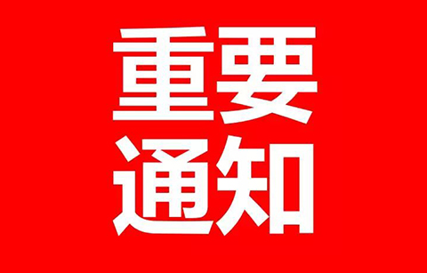 停征，延長，費(fèi)減！8月1日起專利收費(fèi)新規(guī)實施！