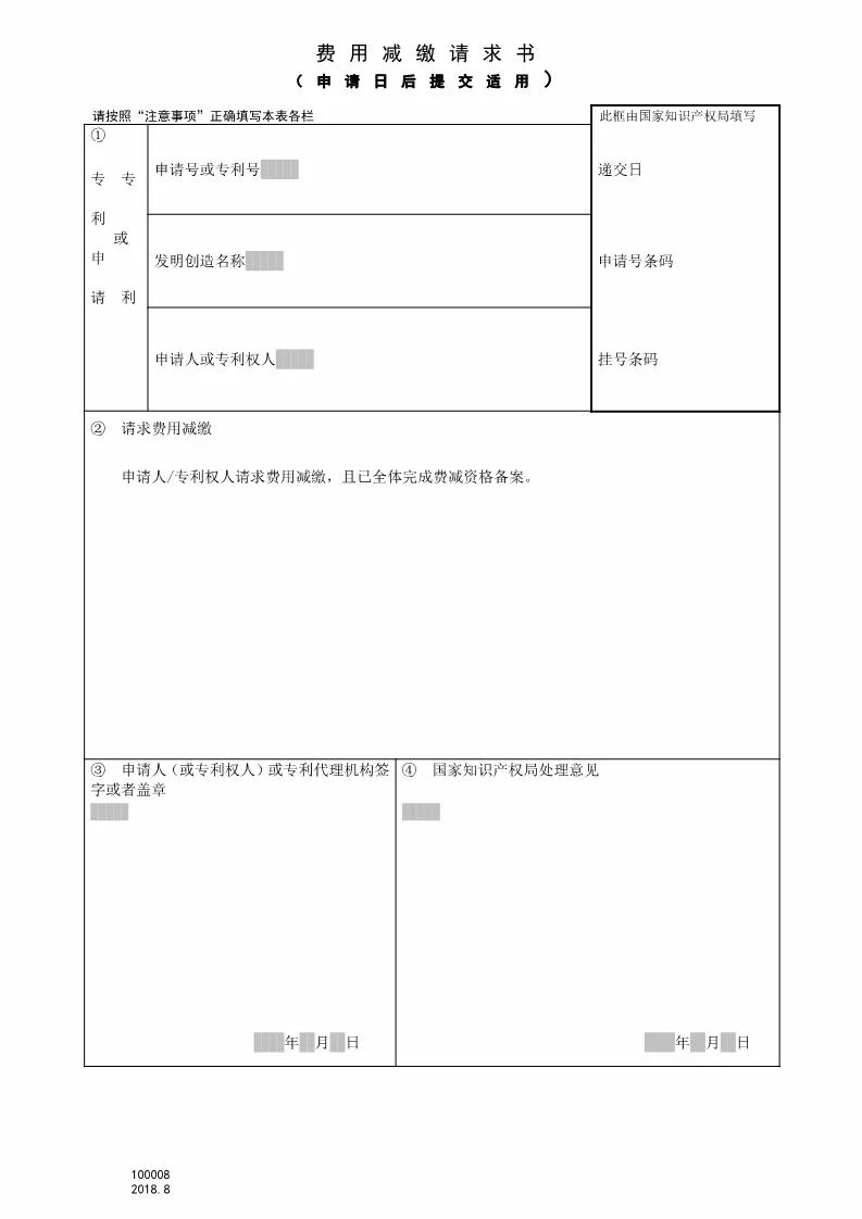 停征，延長，費(fèi)減！8月1日起專利收費(fèi)新規(guī)實施！