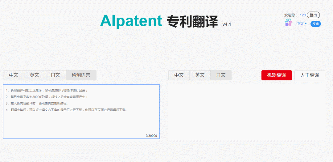 一款集「專利機(jī)器翻譯和專利詞典」的綜合服務(wù)平臺“AIpatent”