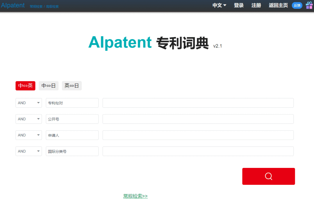 一款集「專利機(jī)器翻譯和專利詞典」的綜合服務(wù)平臺“AIpatent”