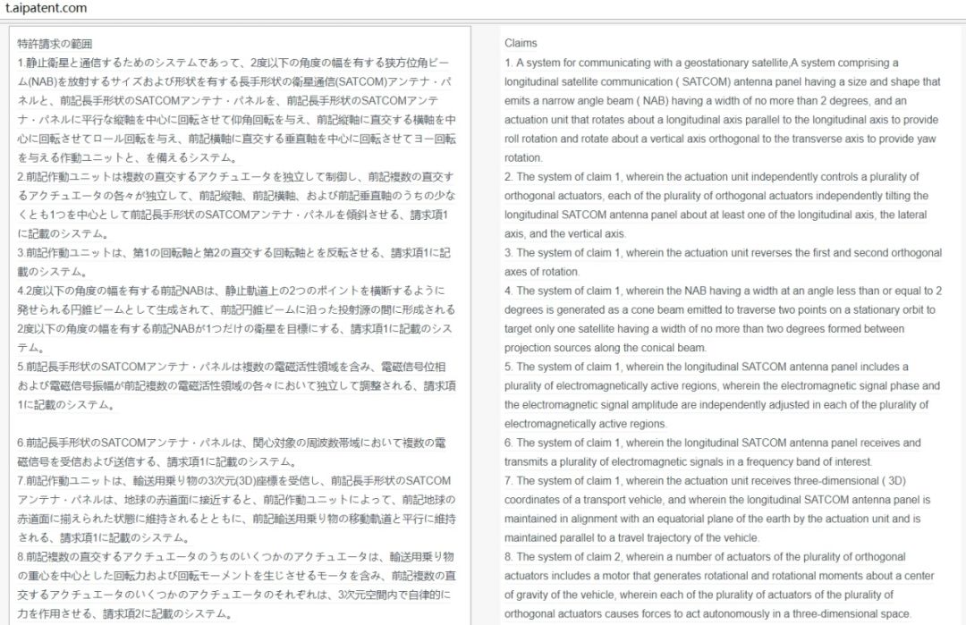 一款集「專利機(jī)器翻譯和專利詞典」的綜合服務(wù)平臺“AIpatent”