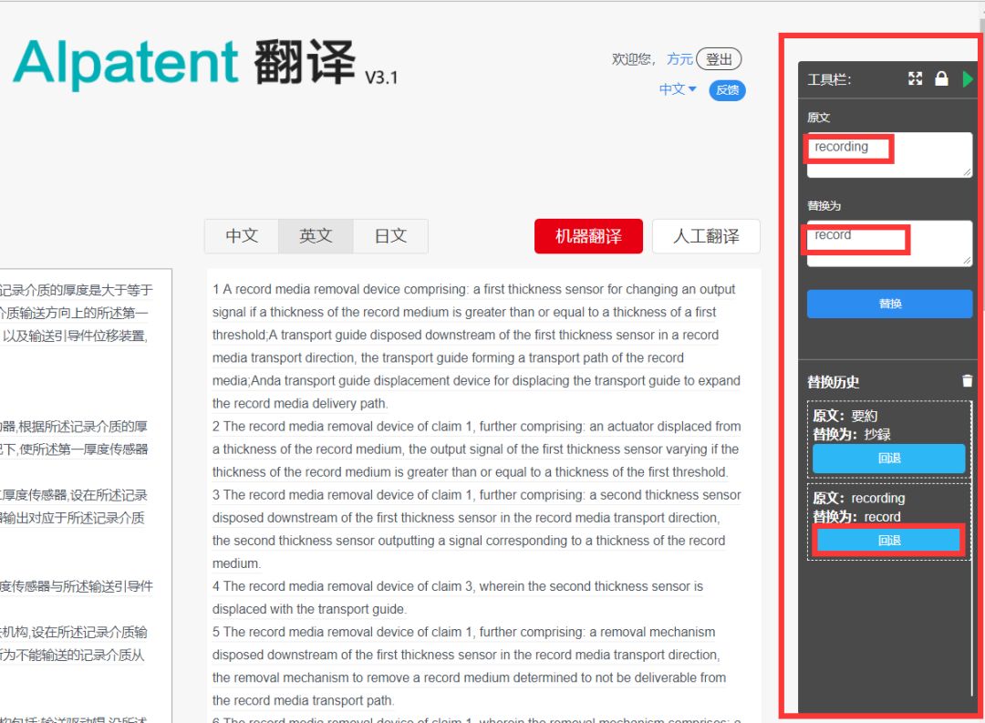 一款集「專利機(jī)器翻譯和專利詞典」的綜合服務(wù)平臺“AIpatent”