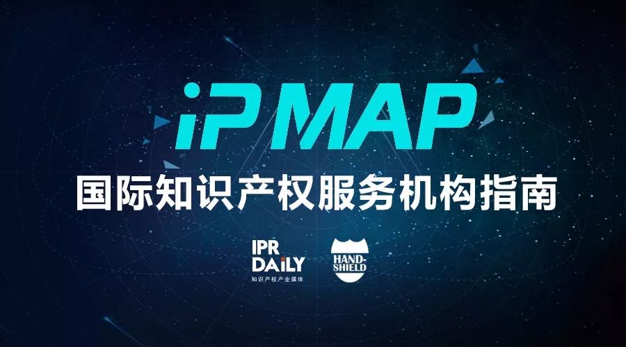 新名片！《“IP MAP”各國知識產(chǎn)權(quán)服務機構(gòu)收錄查詢》邀您參與