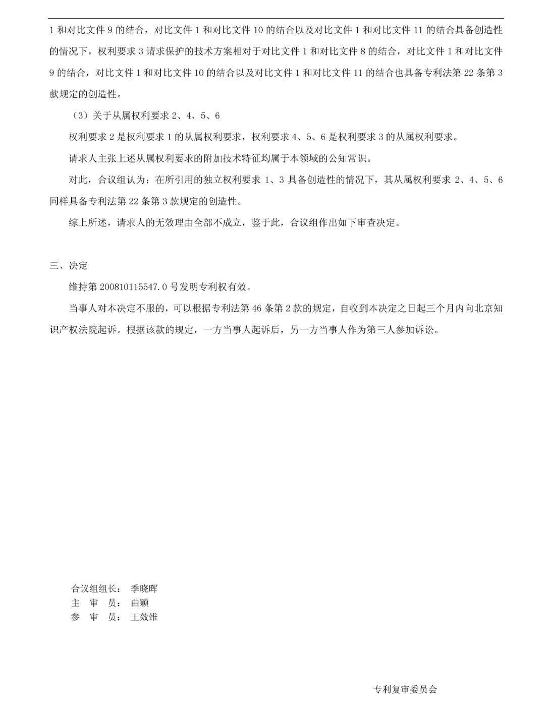 人臉識別領(lǐng)域開打?qū)＠麘?zhàn)？（附：無效宣告決定書全文）