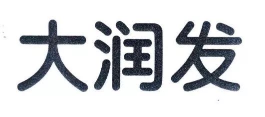 “大潤(rùn)發(fā)瑪特”商標(biāo)行政案件開(kāi)庭審理