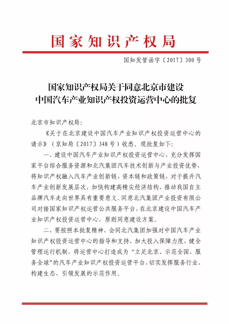 聘！中國汽車產業(yè)知識產權投資運營中心招聘多名「高級知識產權咨詢師＋金融服務部總監(jiān)＋市場運營部總監(jiān)......」