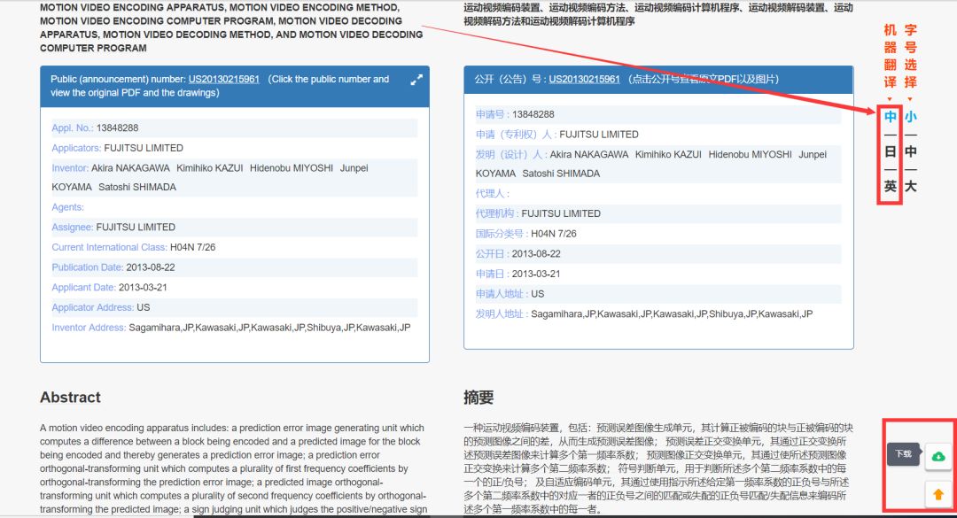 一款集「智能檢索+機器翻譯」的專利輔助撰寫系統(tǒng)