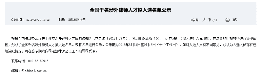 千名涉外律師人才擬入選名單公布，知識(shí)產(chǎn)權(quán)律師125名