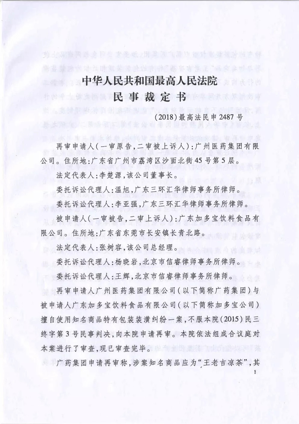 剛剛！最高法院裁定加多寶擁有“紅罐裝潢權(quán)益”（附裁定書）