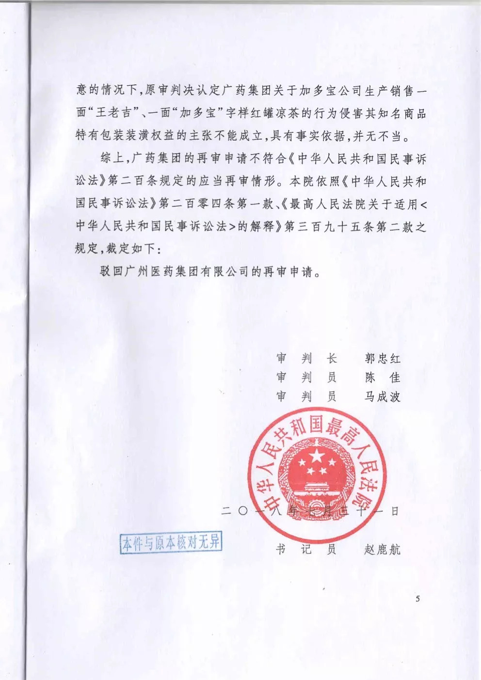 剛剛！最高法院裁定加多寶擁有“紅罐裝潢權(quán)益”（附裁定書）