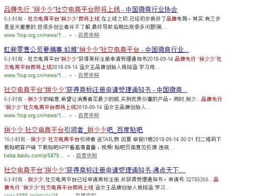 「拼少少」商標(biāo)注冊情況一覽！輕視處理必然勞而無獲