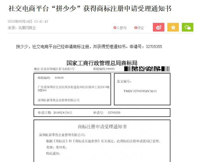 「拼少少」商標(biāo)注冊情況一覽！輕視處理必然勞而無獲