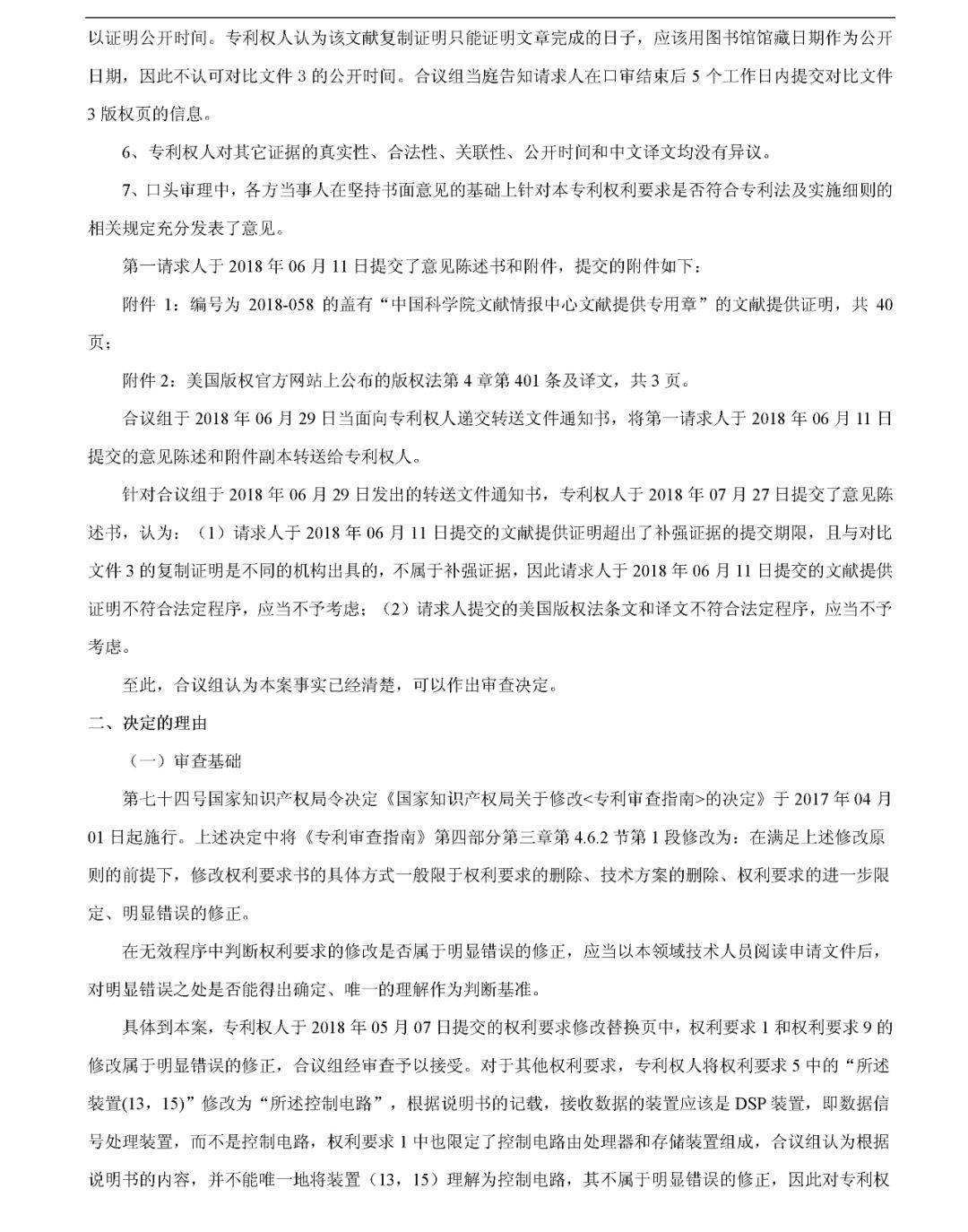 究竟是什么專利，讓華為和中興先后發(fā)動無效請求？