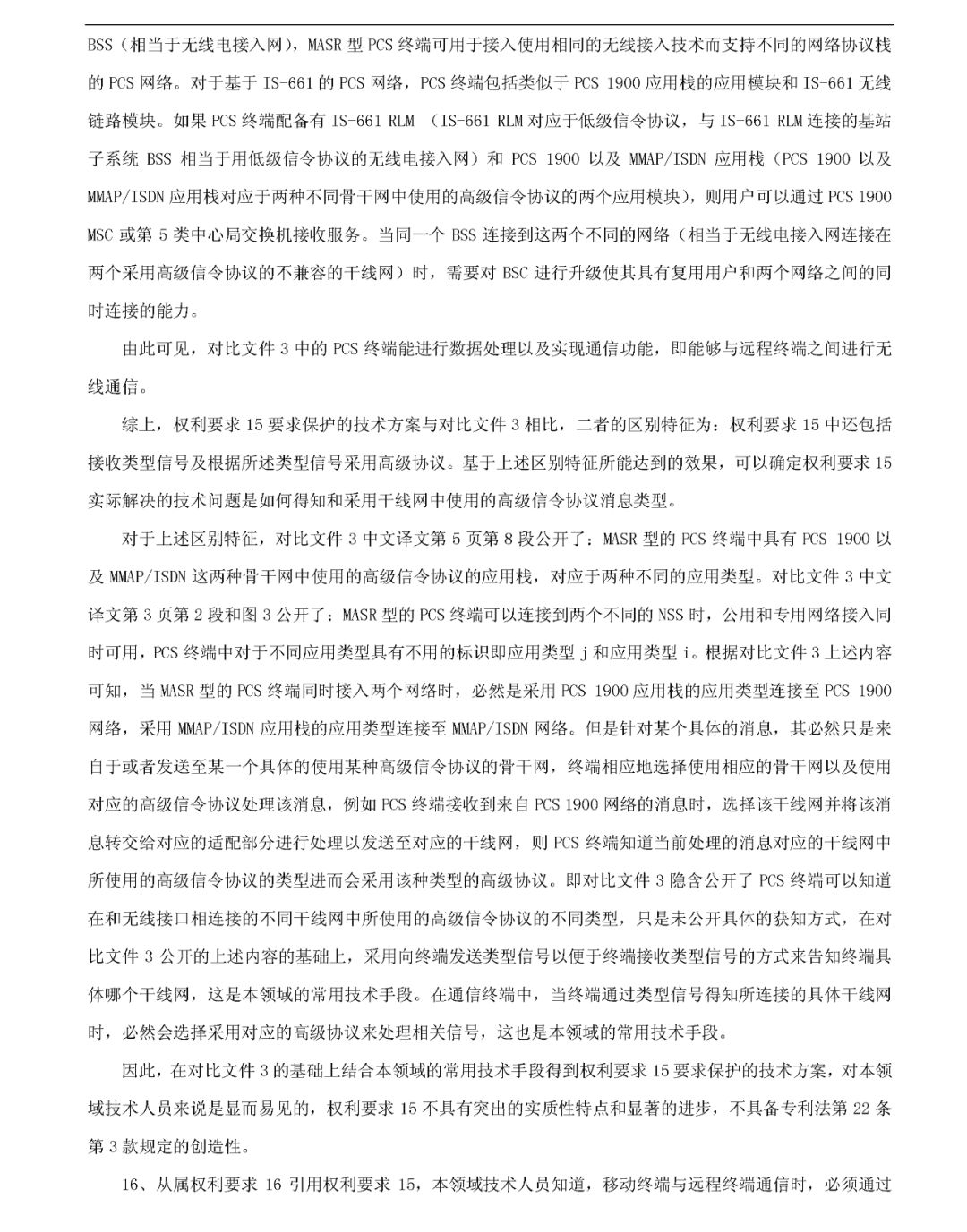 究竟是什么專利，讓華為和中興先后發(fā)動無效請求？