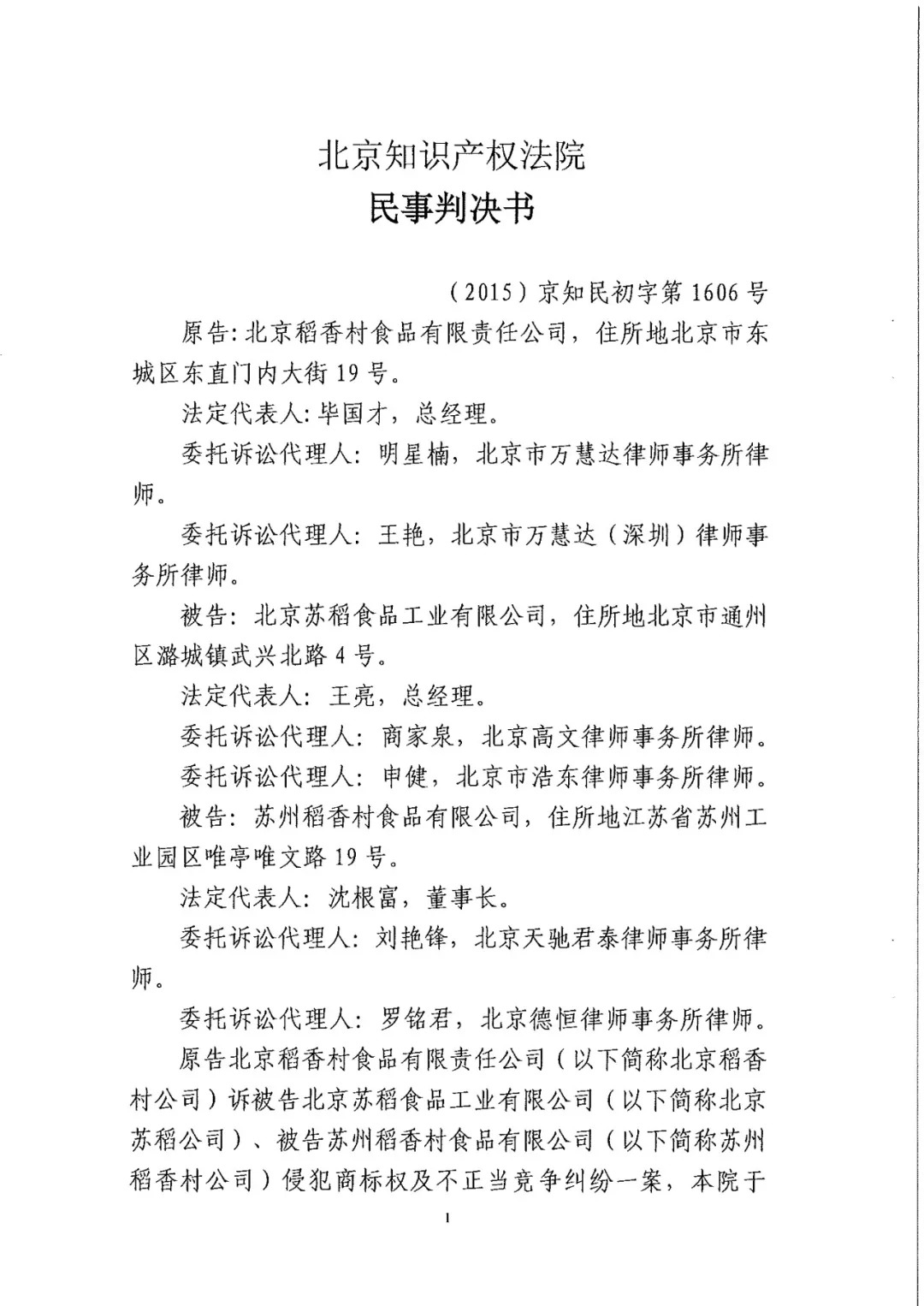 南北之爭(zhēng)！北稻訴蘇稻一審獲賠3000萬(wàn)（98頁(yè)判決書全文）