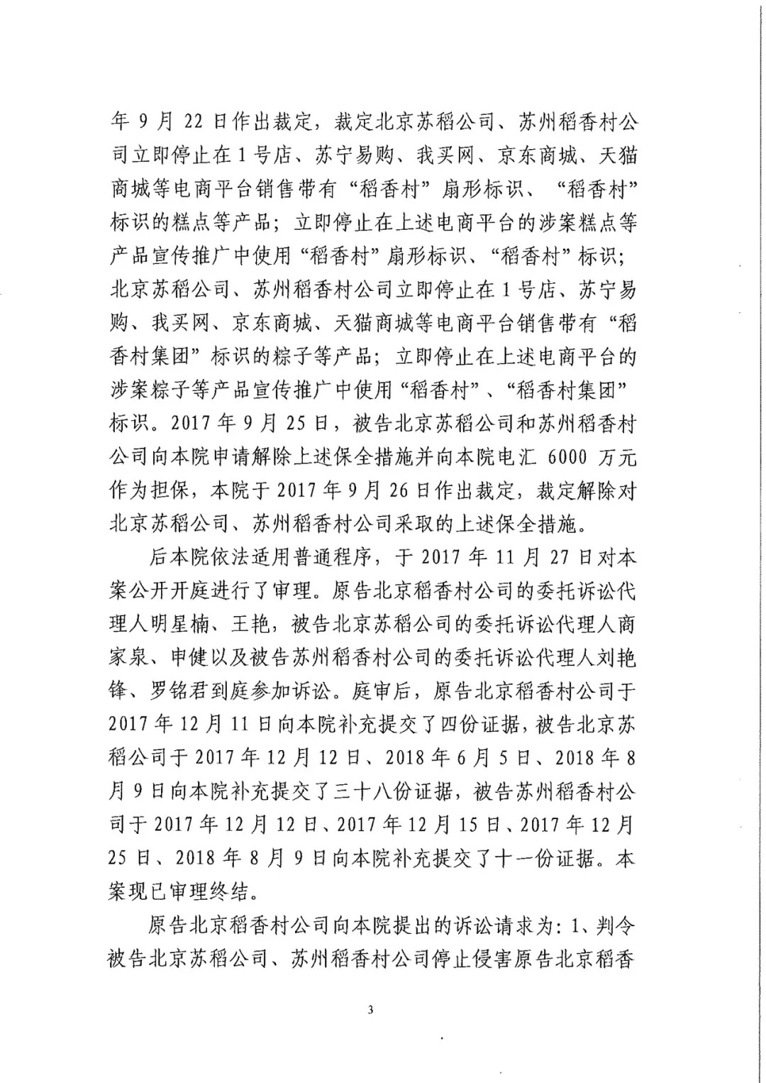 南北之爭(zhēng)！北稻訴蘇稻一審獲賠3000萬(wàn)（98頁(yè)判決書全文）