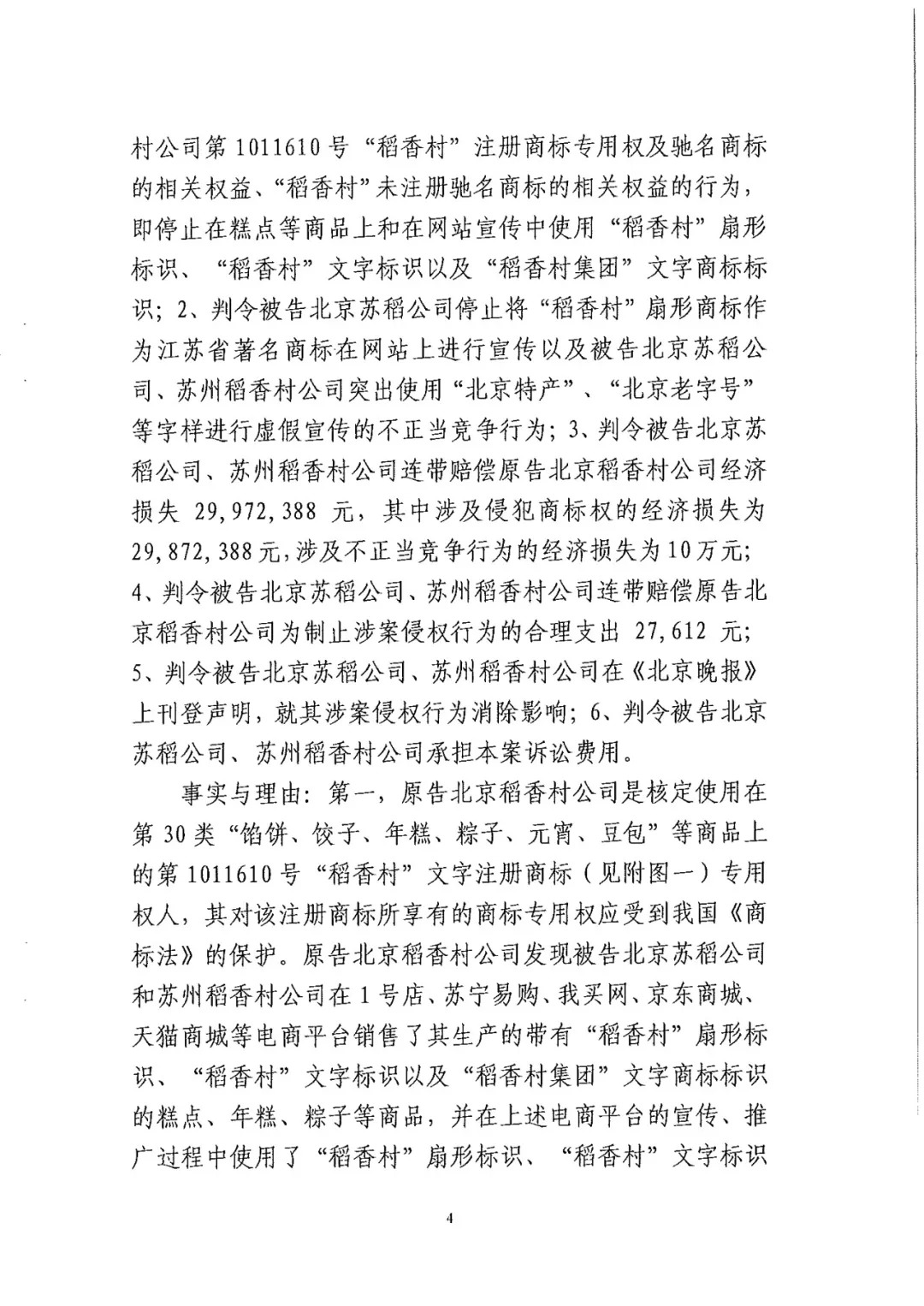 南北之爭(zhēng)！北稻訴蘇稻一審獲賠3000萬(wàn)（98頁(yè)判決書全文）