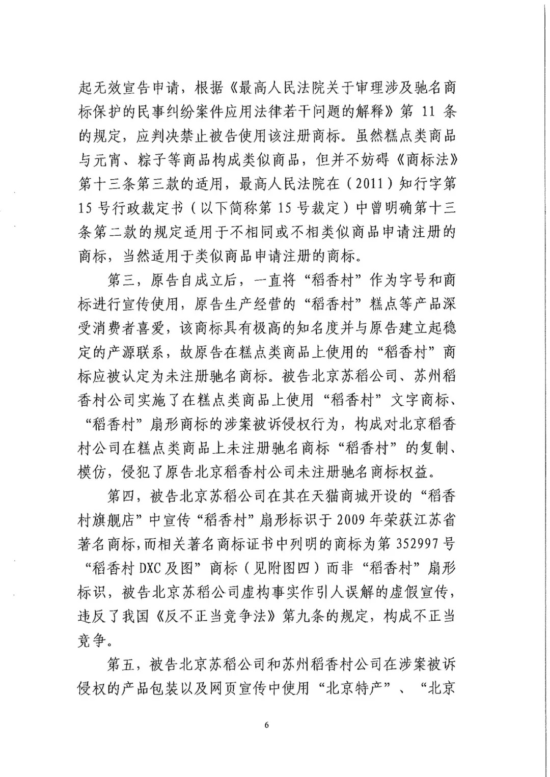 南北之爭(zhēng)！北稻訴蘇稻一審獲賠3000萬(wàn)（98頁(yè)判決書全文）