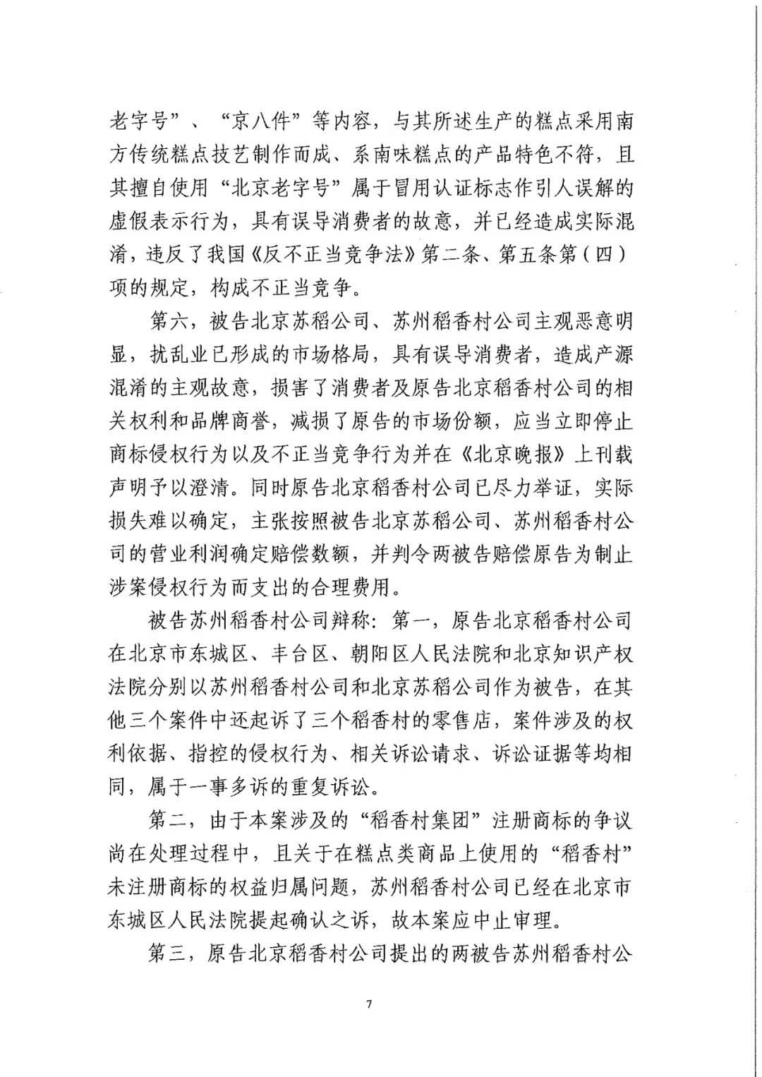 南北之爭(zhēng)！北稻訴蘇稻一審獲賠3000萬(wàn)（98頁(yè)判決書全文）