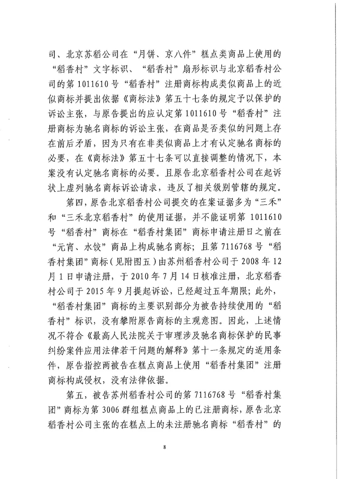 南北之爭(zhēng)！北稻訴蘇稻一審獲賠3000萬(wàn)（98頁(yè)判決書全文）