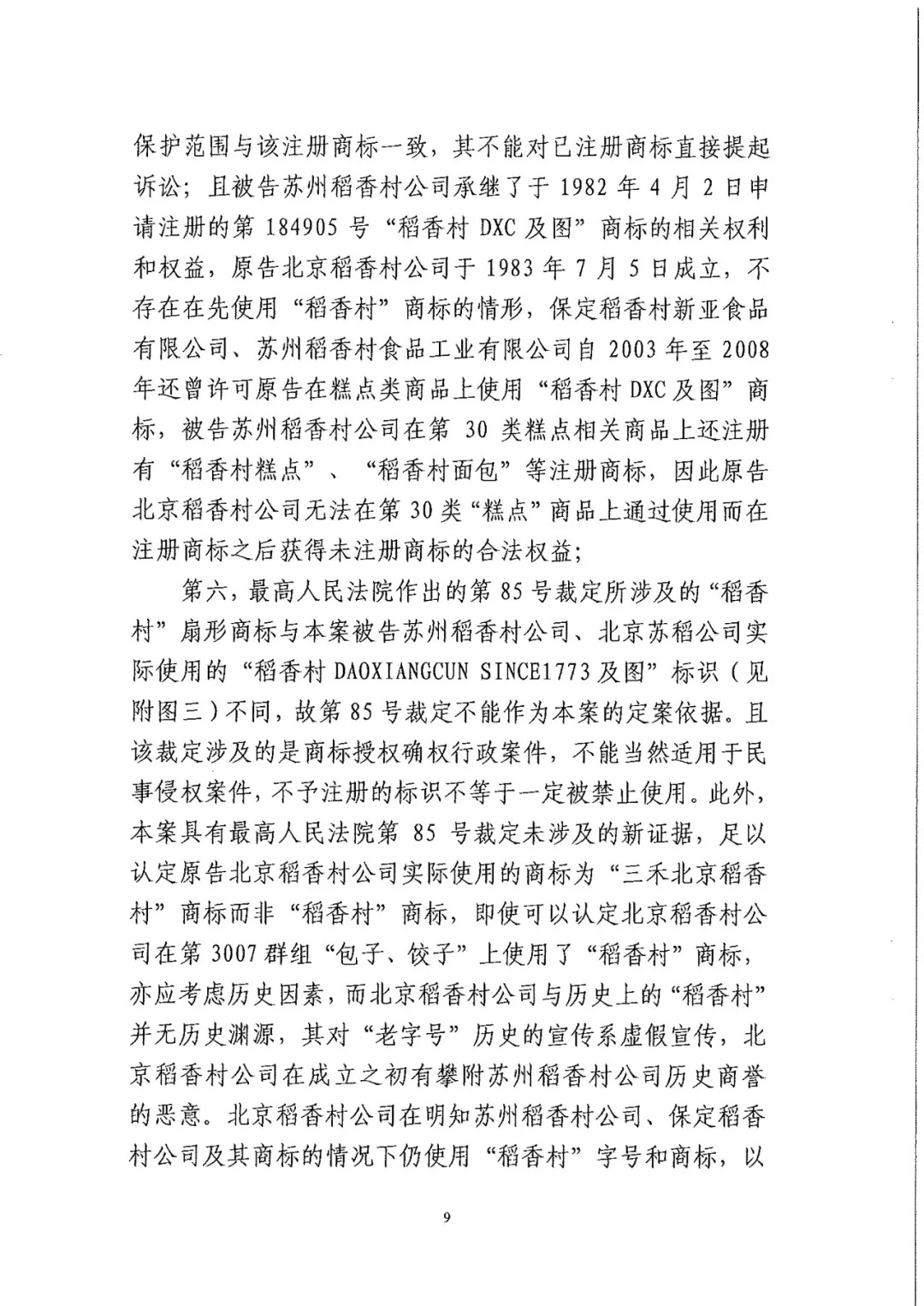 南北之爭(zhēng)！北稻訴蘇稻一審獲賠3000萬(wàn)（98頁(yè)判決書全文）