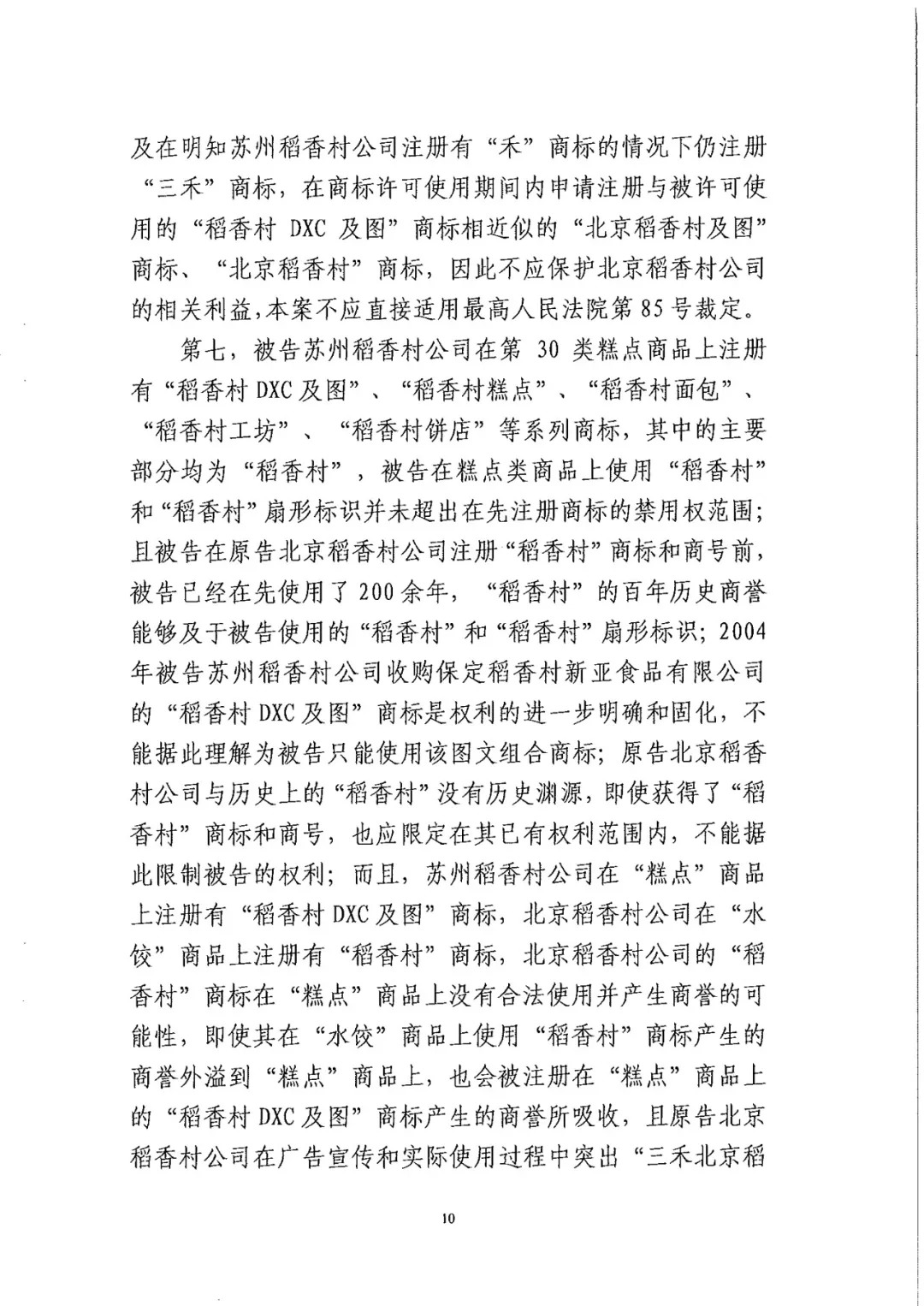 南北之爭(zhēng)！北稻訴蘇稻一審獲賠3000萬(wàn)（98頁(yè)判決書全文）