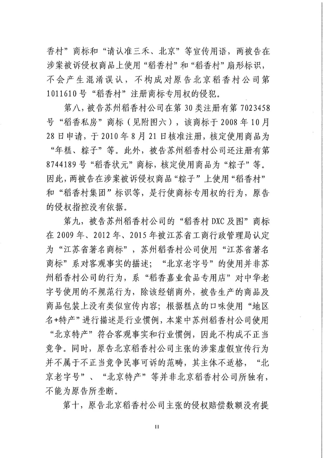 南北之爭(zhēng)！北稻訴蘇稻一審獲賠3000萬(wàn)（98頁(yè)判決書全文）