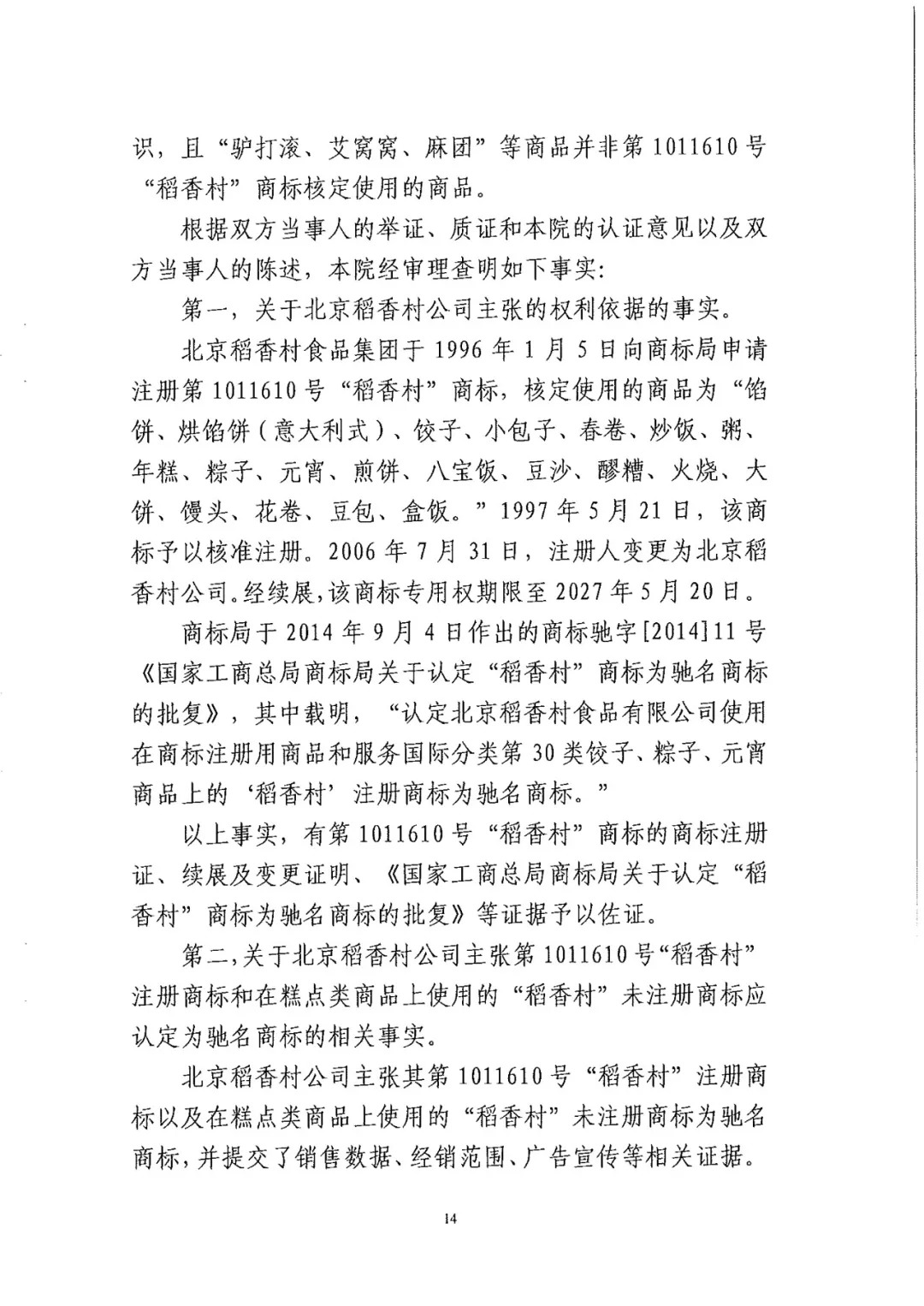 南北之爭(zhēng)！北稻訴蘇稻一審獲賠3000萬(wàn)（98頁(yè)判決書全文）