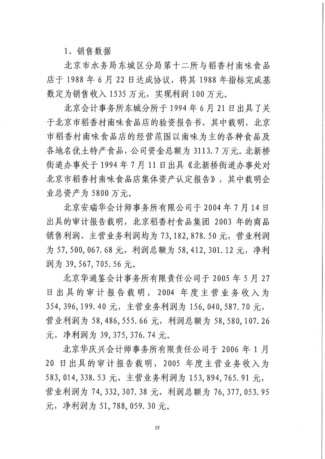 南北之爭(zhēng)！北稻訴蘇稻一審獲賠3000萬(wàn)（98頁(yè)判決書全文）