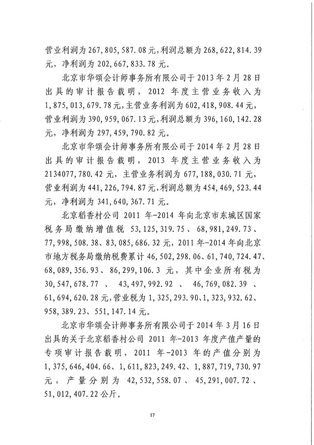 南北之爭(zhēng)！北稻訴蘇稻一審獲賠3000萬(wàn)（98頁(yè)判決書全文）