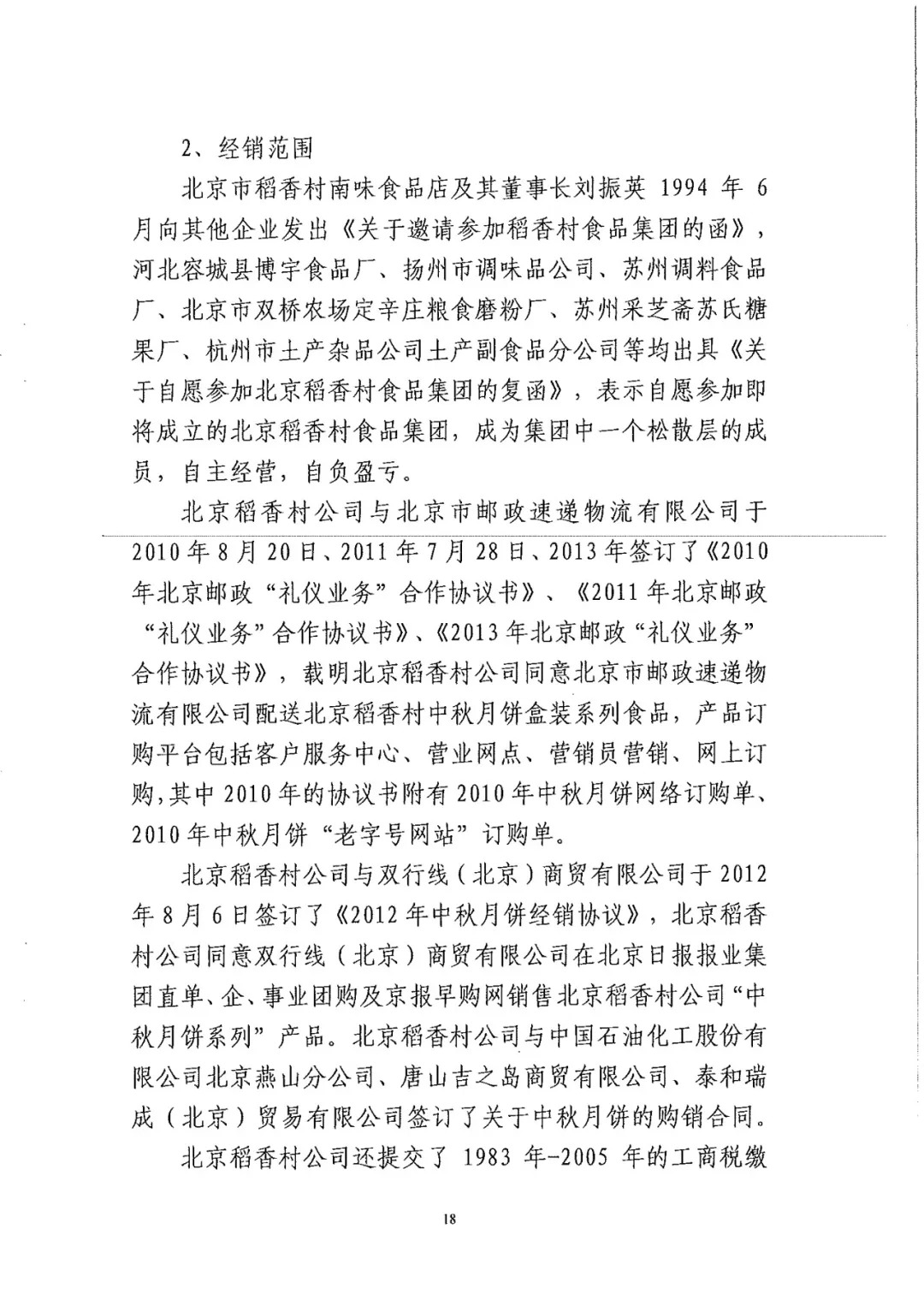 南北之爭(zhēng)！北稻訴蘇稻一審獲賠3000萬(wàn)（98頁(yè)判決書全文）