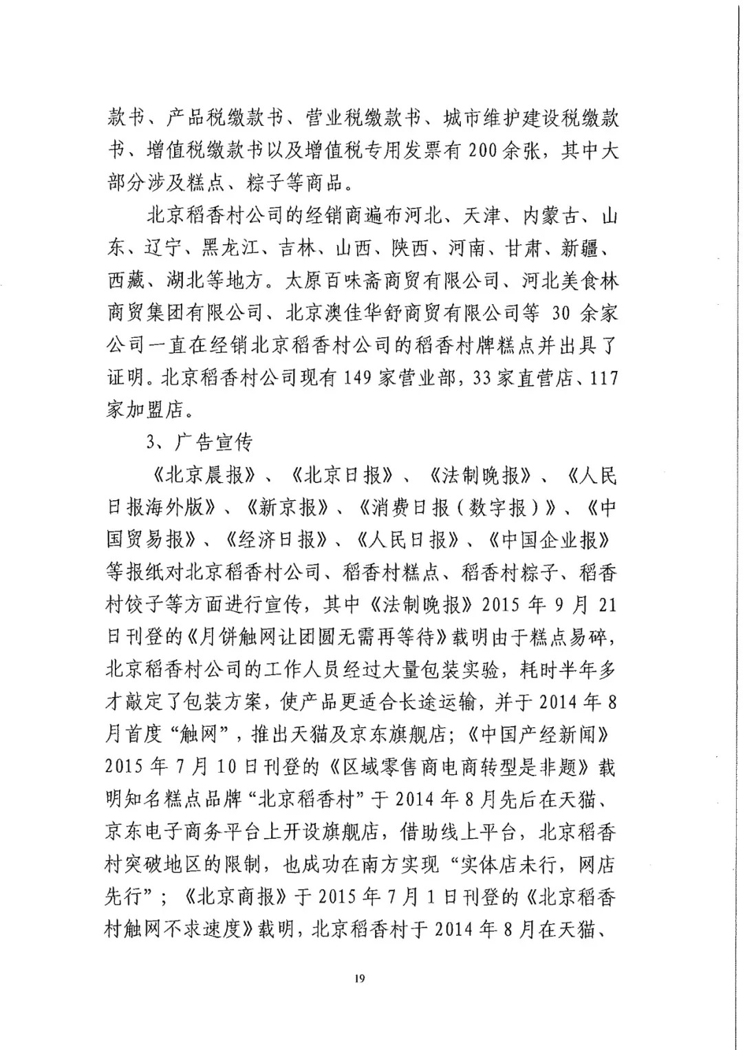 南北之爭(zhēng)！北稻訴蘇稻一審獲賠3000萬(wàn)（98頁(yè)判決書全文）