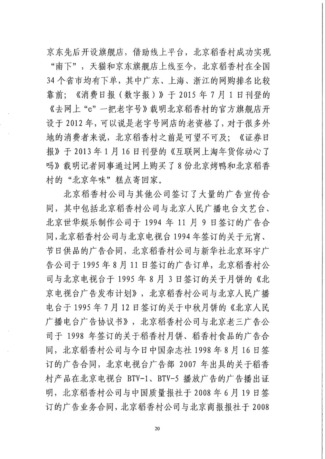 南北之爭(zhēng)！北稻訴蘇稻一審獲賠3000萬(wàn)（98頁(yè)判決書全文）