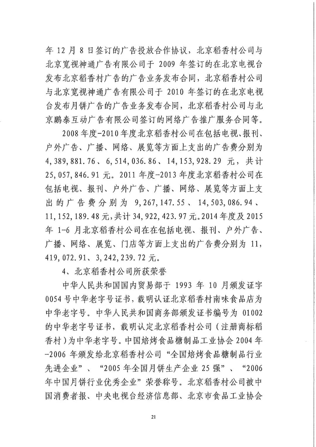 南北之爭(zhēng)！北稻訴蘇稻一審獲賠3000萬(wàn)（98頁(yè)判決書全文）