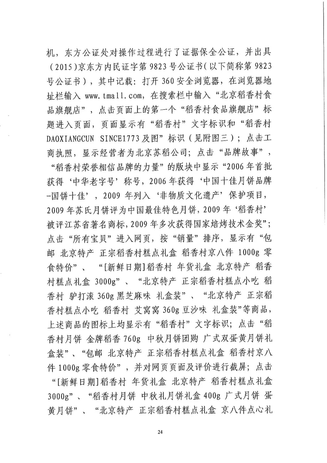 南北之爭(zhēng)！北稻訴蘇稻一審獲賠3000萬(wàn)（98頁(yè)判決書全文）