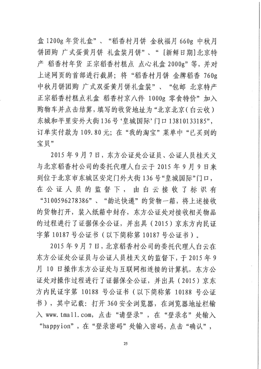 南北之爭(zhēng)！北稻訴蘇稻一審獲賠3000萬(wàn)（98頁(yè)判決書全文）