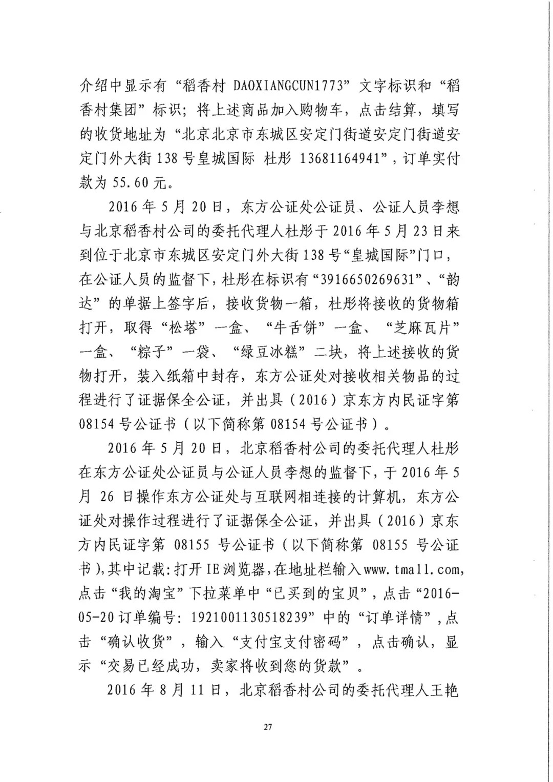 南北之爭(zhēng)！北稻訴蘇稻一審獲賠3000萬(wàn)（98頁(yè)判決書全文）