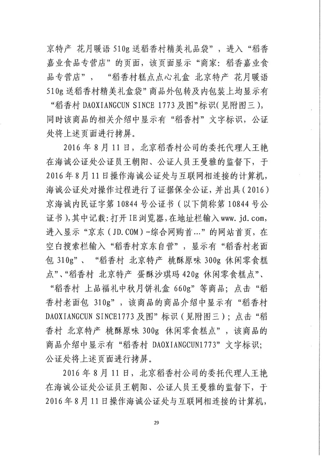 南北之爭(zhēng)！北稻訴蘇稻一審獲賠3000萬(wàn)（98頁(yè)判決書全文）